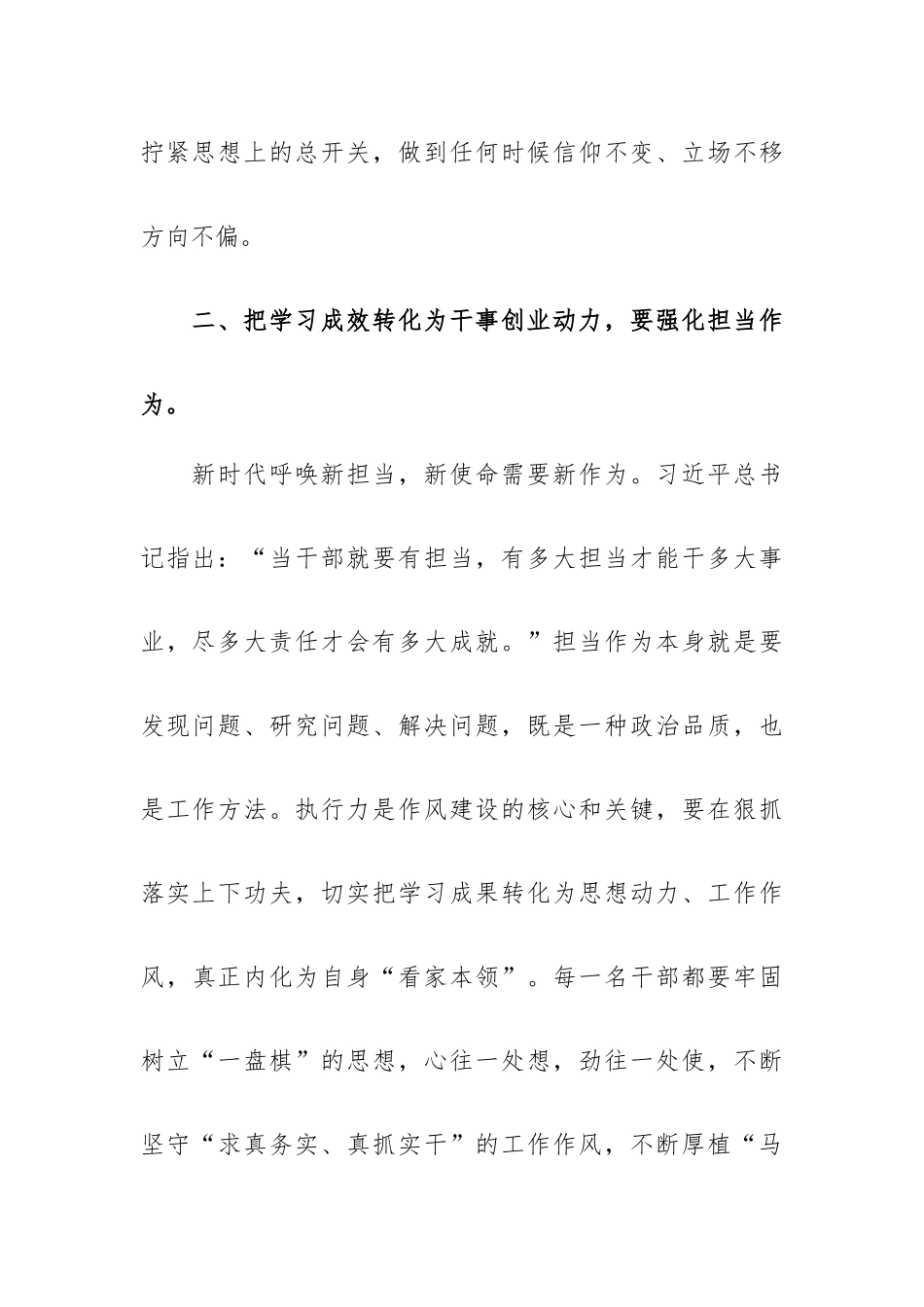 专题研讨班讲话精神学习交流发言：切实把学习成效转化为干事创业动力.docx_第3页