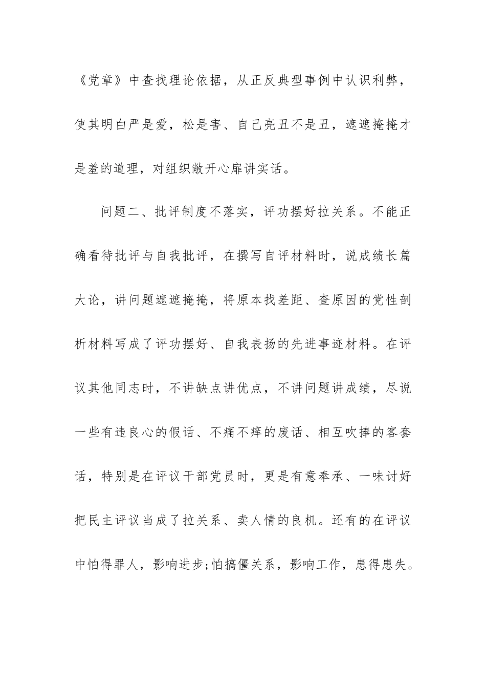 对表对标四个对照5篇.docx_第2页