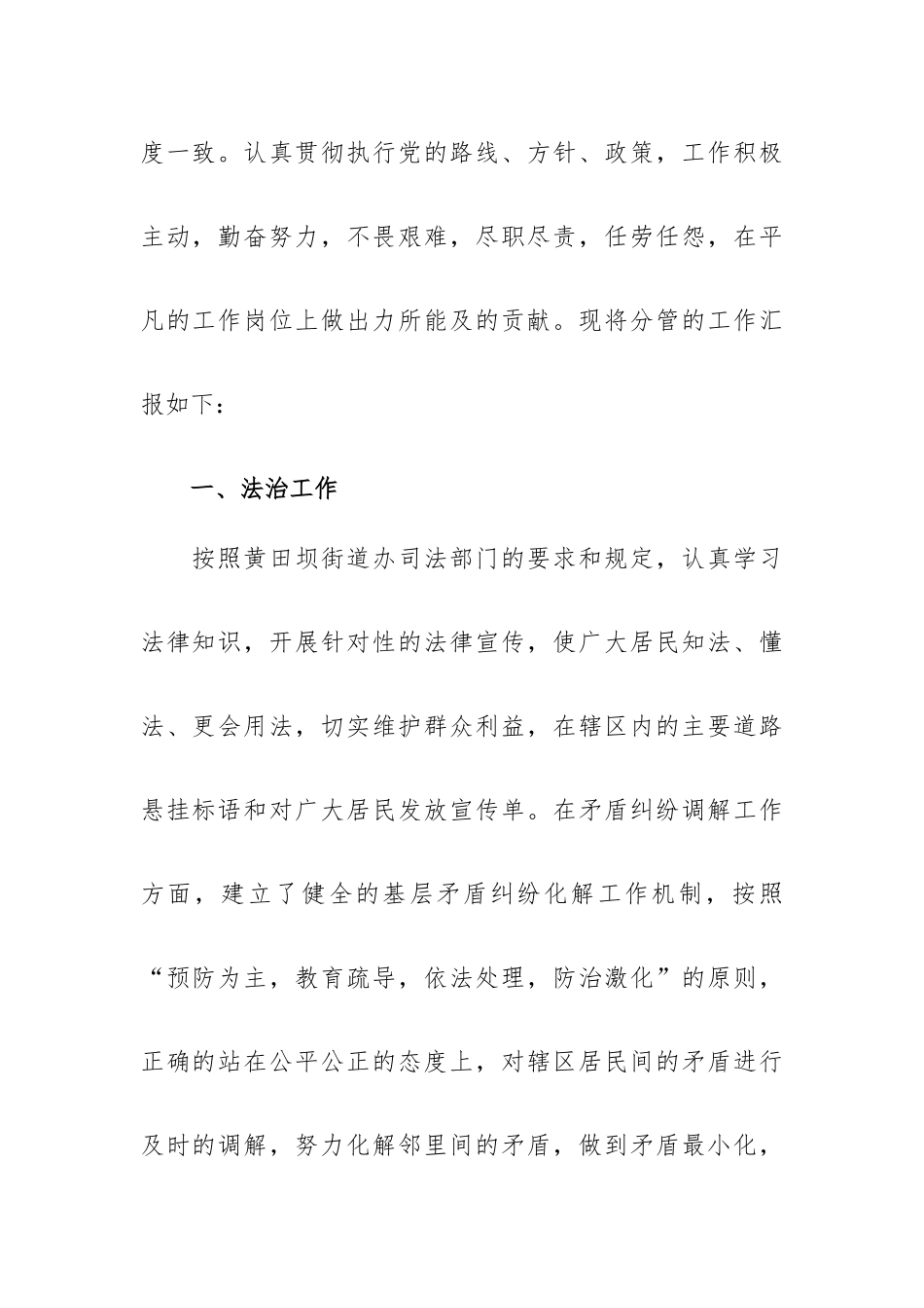 居委副主任个人分管工作述职报告范文.docx_第2页