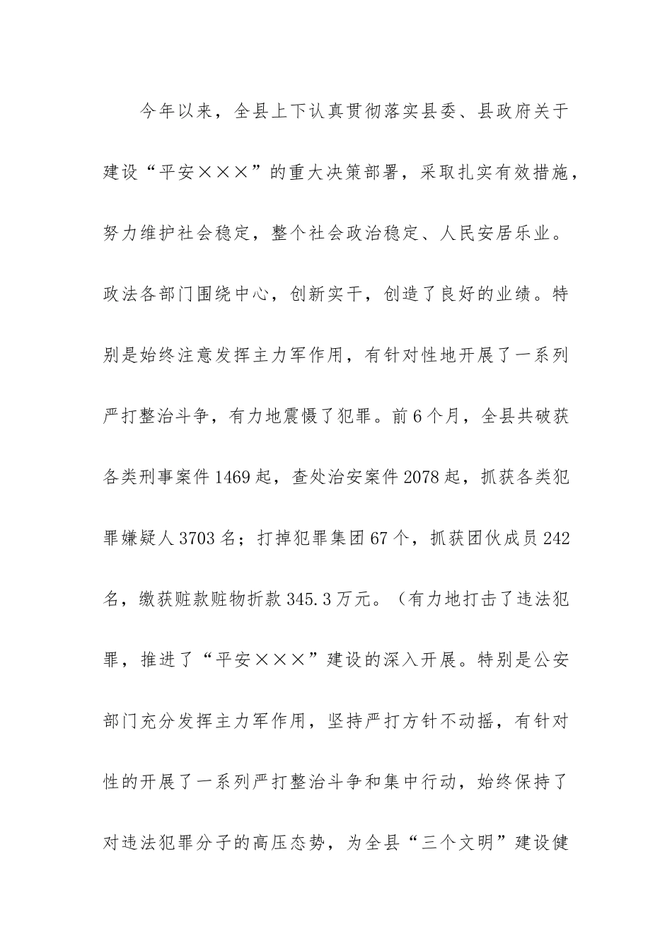 全面严打整治夏季行动工作大会上的发言稿.docx_第2页