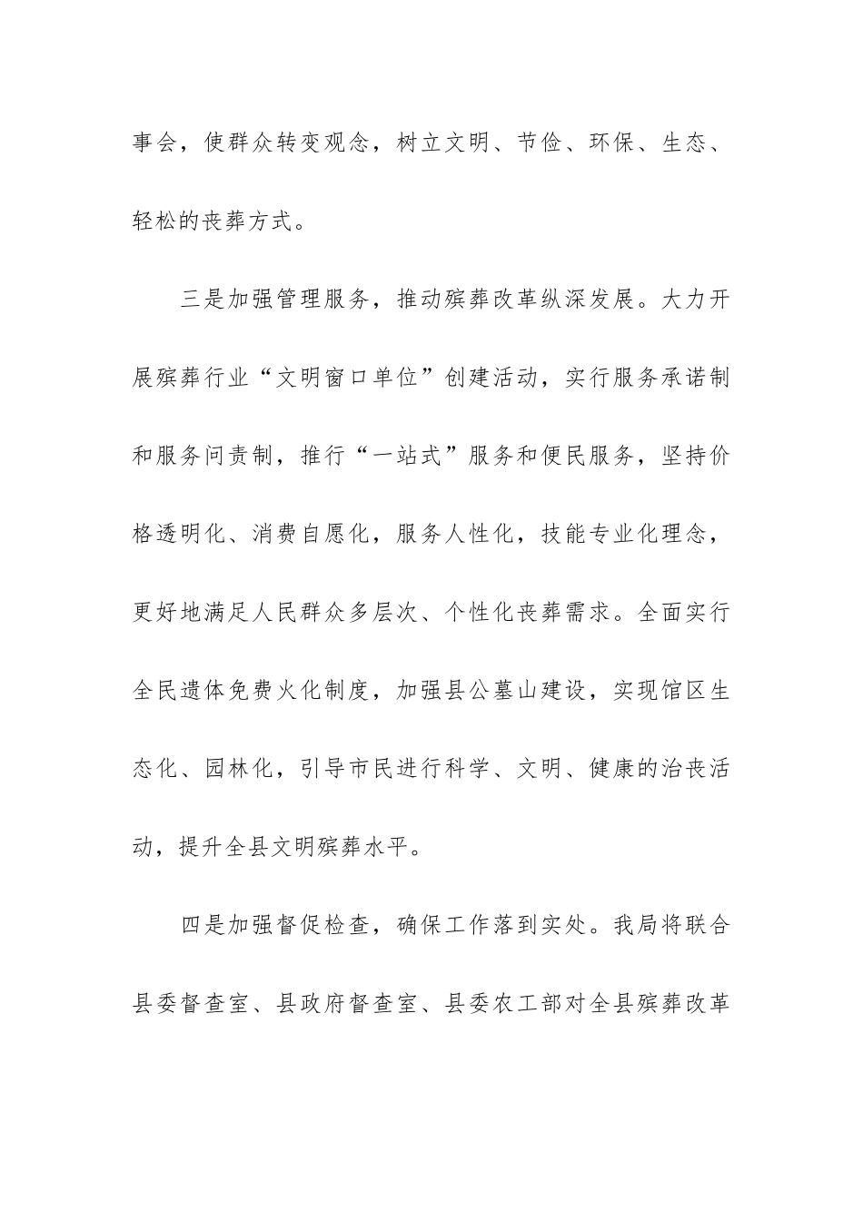 在乡镇殡葬改革工作会上的表态发言材料整理三篇.docx_第3页