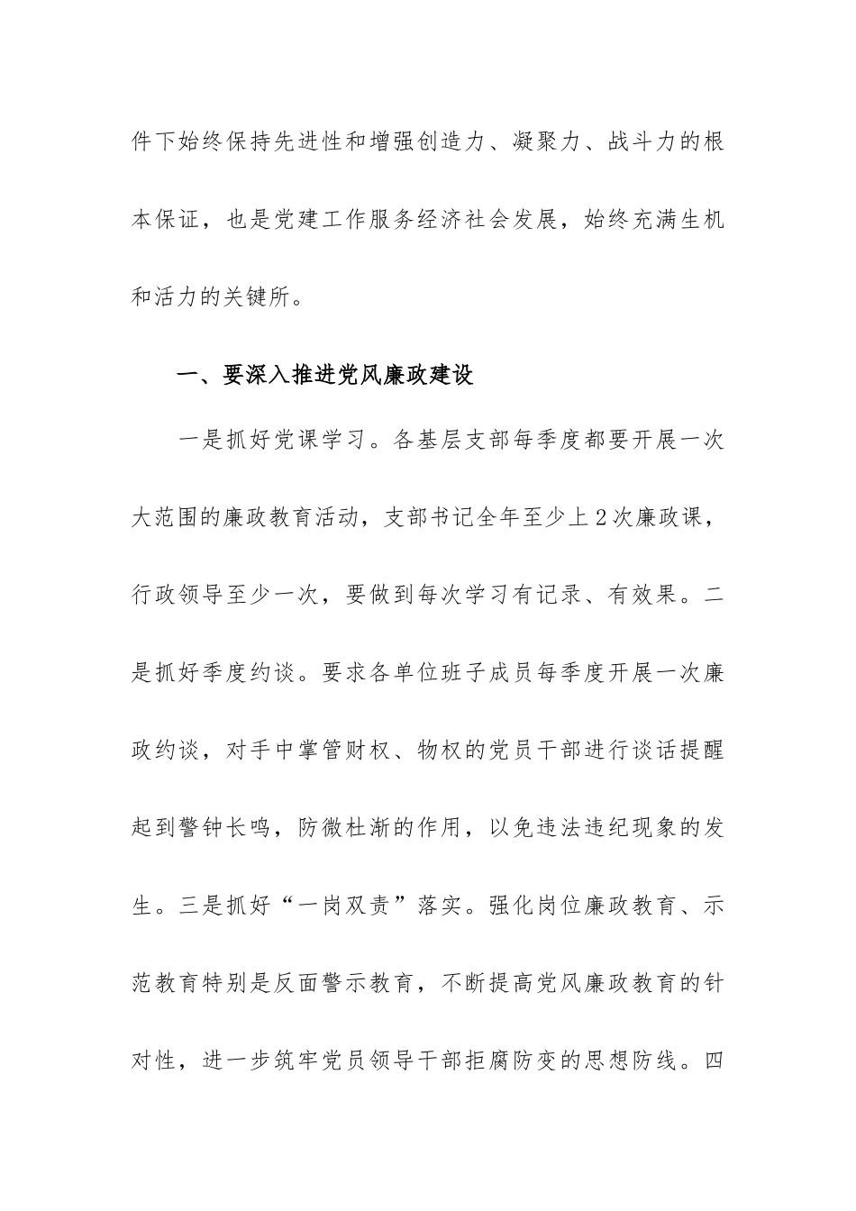 在城建系统廉政党课上的讲话提纲.docx_第2页