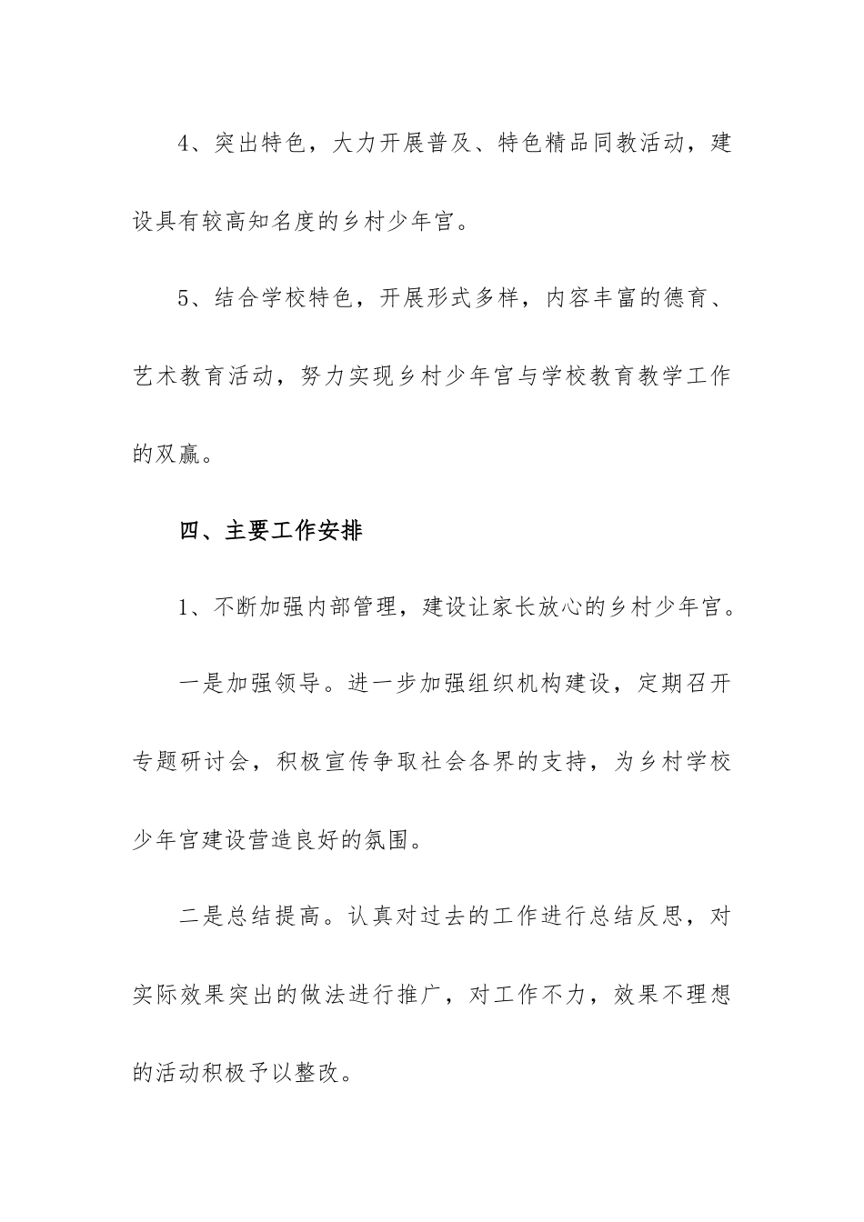 少年宫的工作计划7篇.docx_第3页