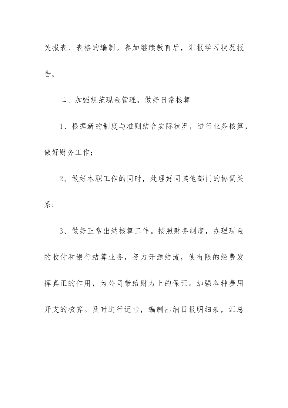 财务出纳个人年度工作计划3篇范例供参考.docx_第2页