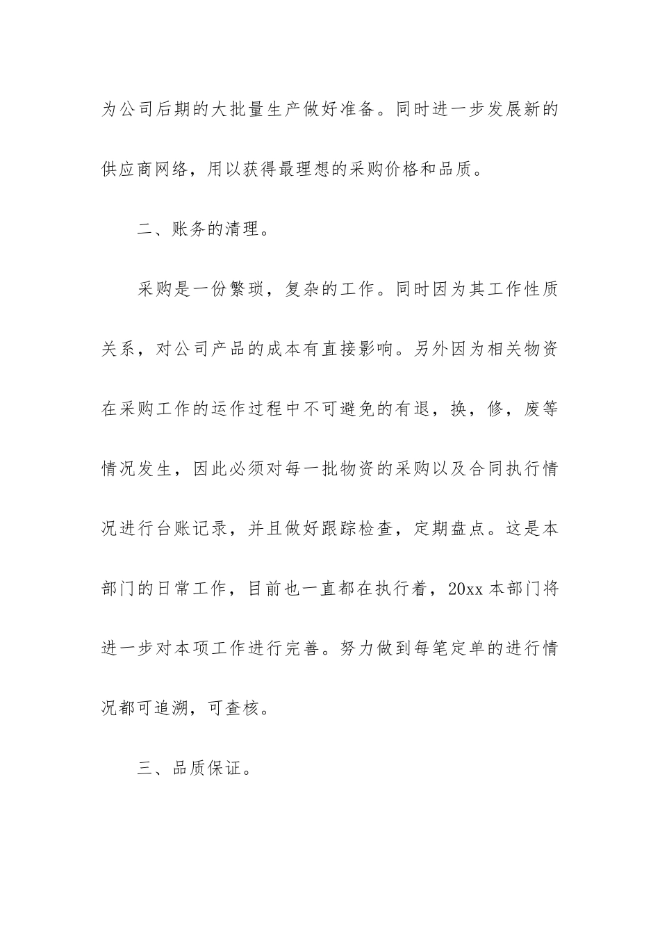 物资采购部门年度工作计划3篇.docx_第2页