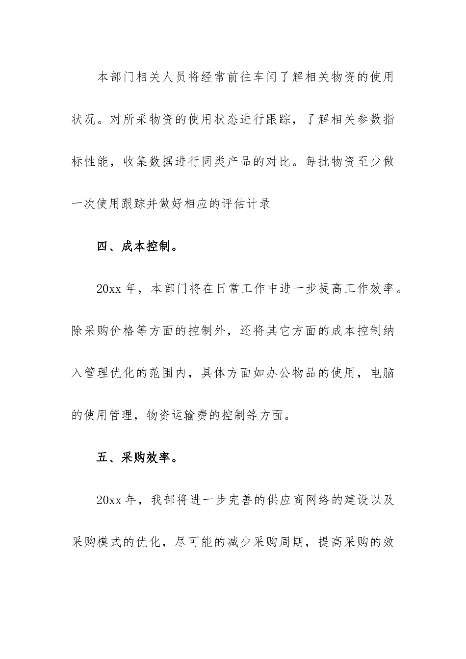 物资采购部门年度工作计划3篇.docx_第3页