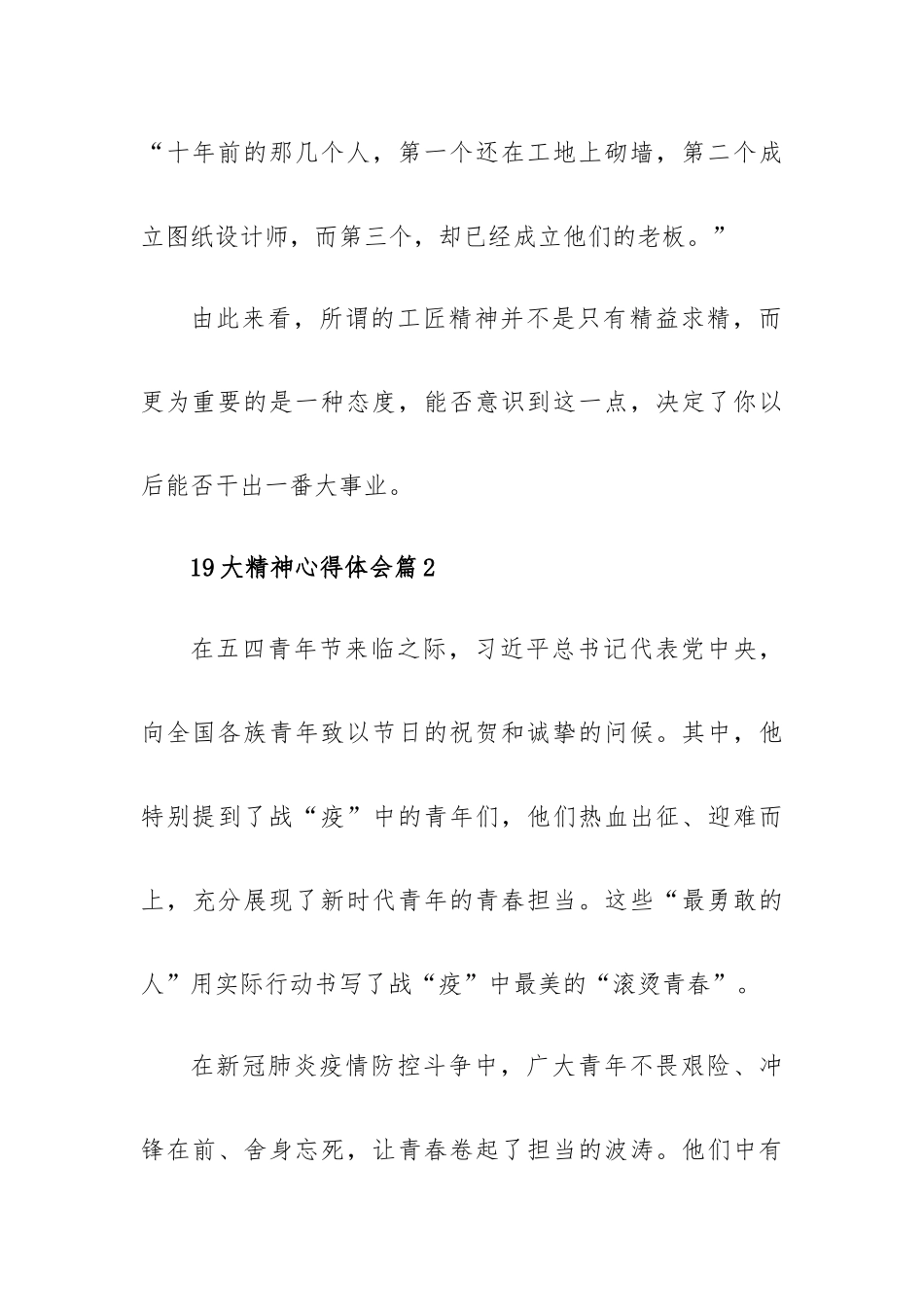 19大精神心得体会6篇.docx_第3页