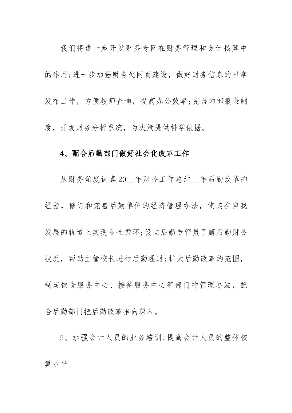 事业单位财务年度工作计划6篇.docx_第2页