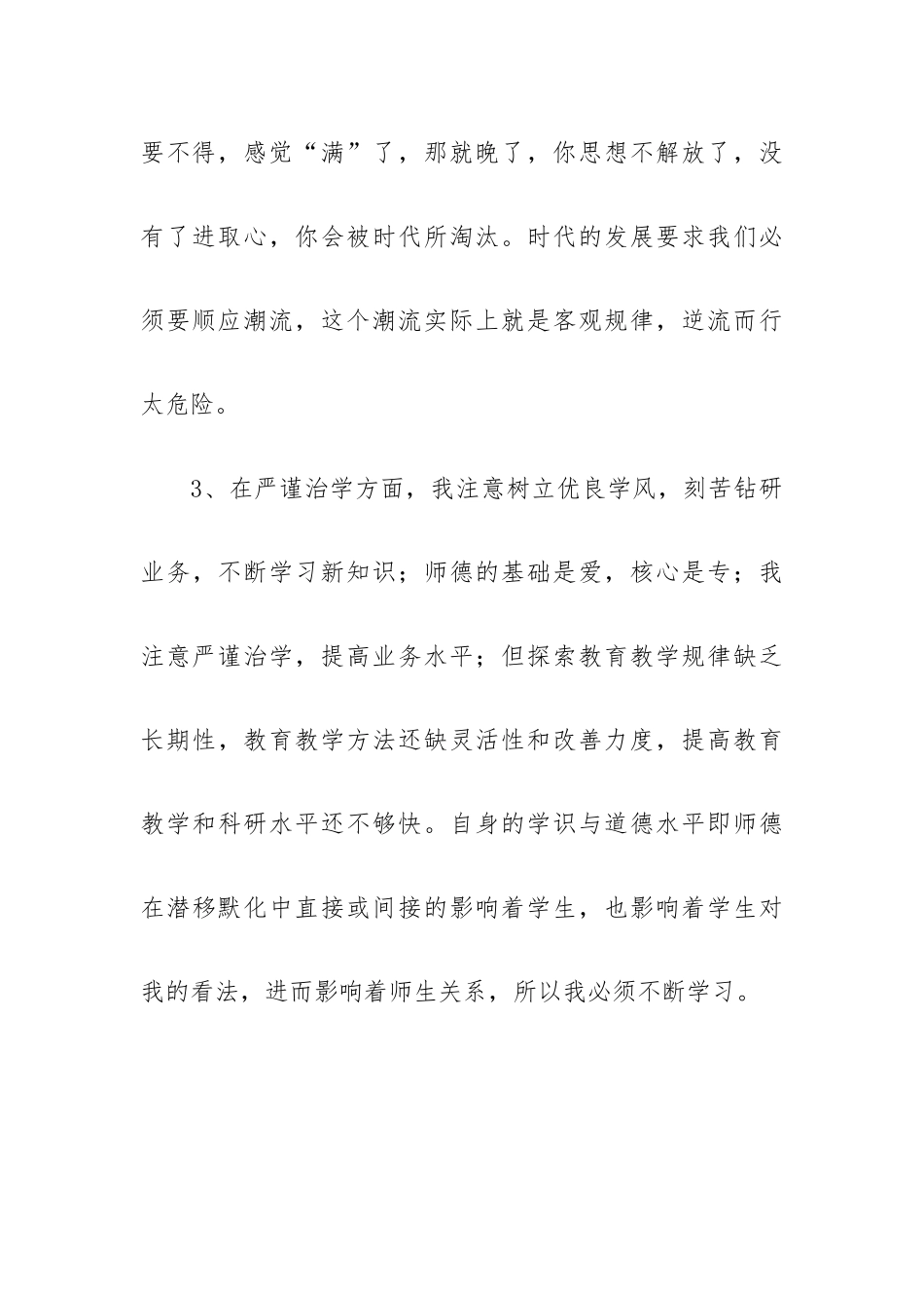 个人作风建设专题活动观后感范文汇编5篇.docx_第3页