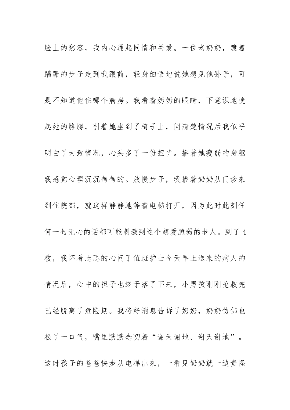 成为义工志愿者的心得体会5篇供参考.docx_第2页