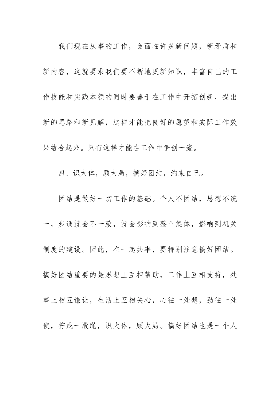工作作风整顿活动心得体会3篇供参考.docx_第3页