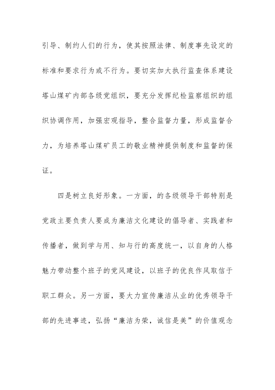 员工廉洁警示教育心得体会范文5篇供参考.docx_第3页