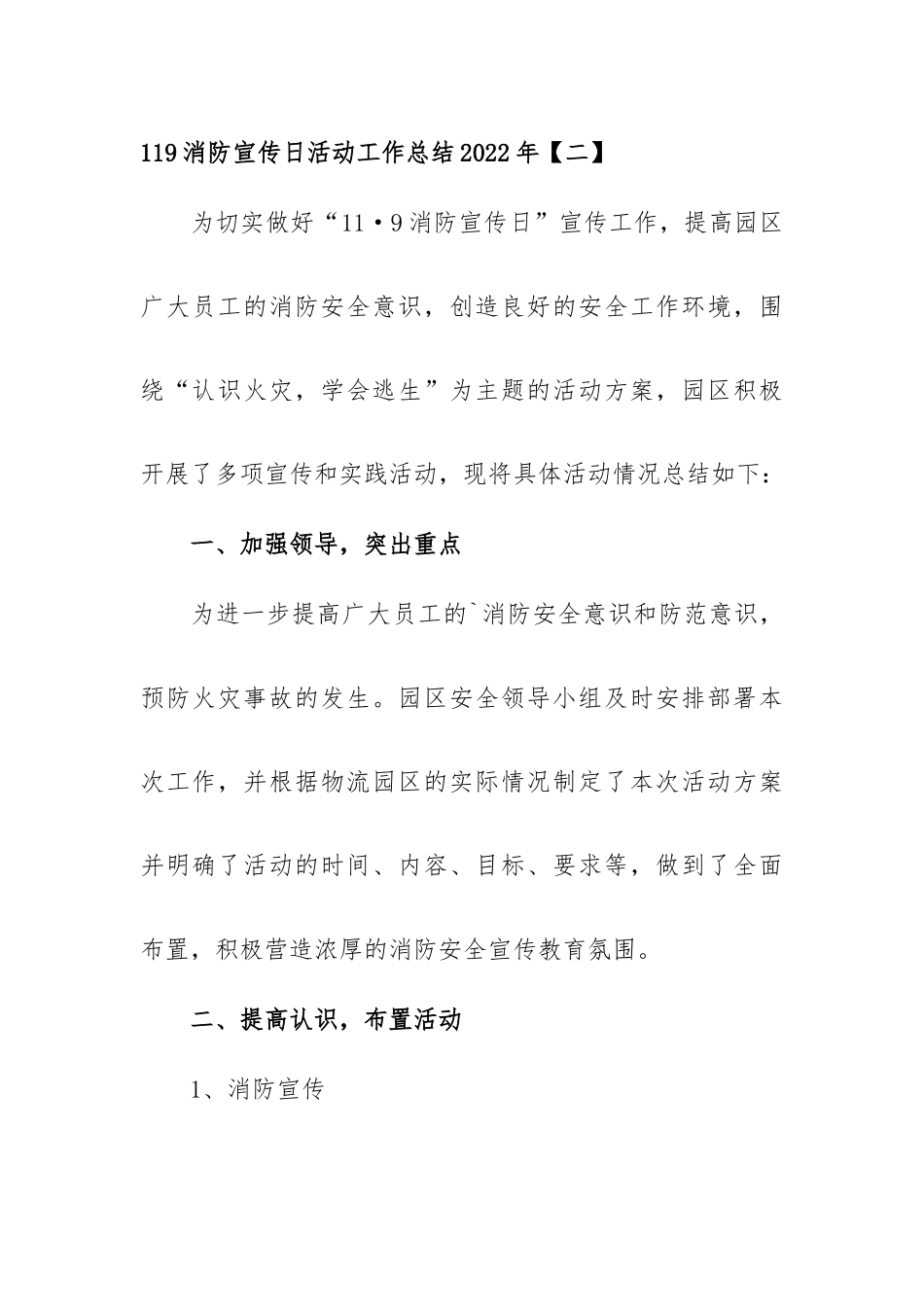 119消防宣传日活动工作总8篇结供参考.docx_第3页