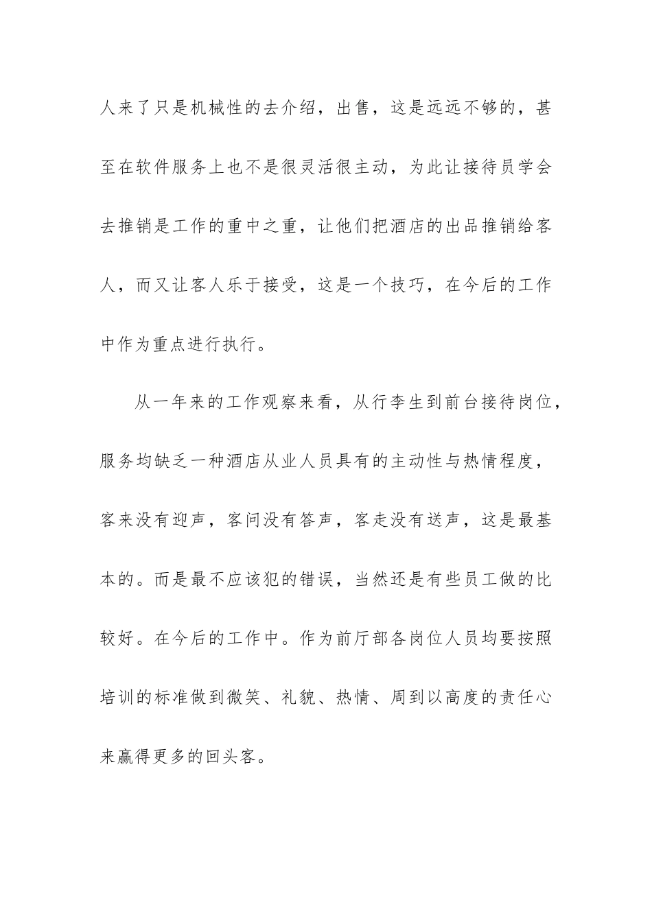 酒店前厅经理工作总结7篇.docx_第3页