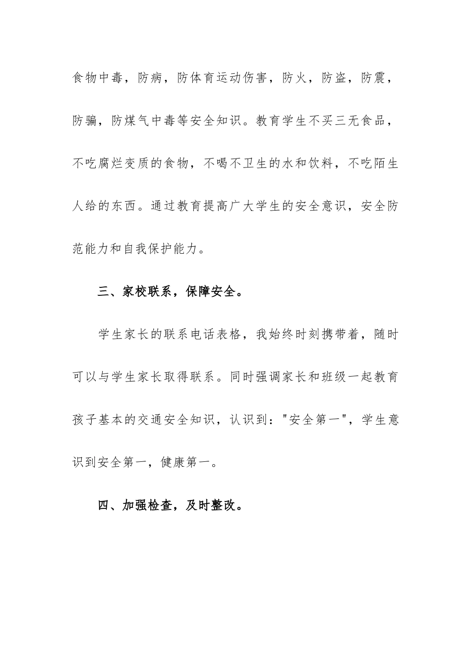 班级期末工作总结范文5篇供参考.docx_第3页