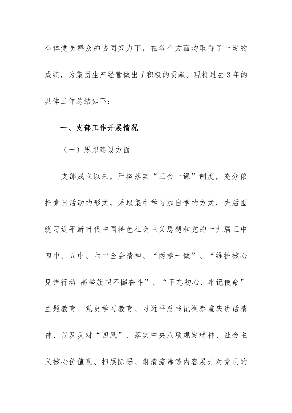 党支部委员会代表三年工作总结范文供参考.docx_第2页