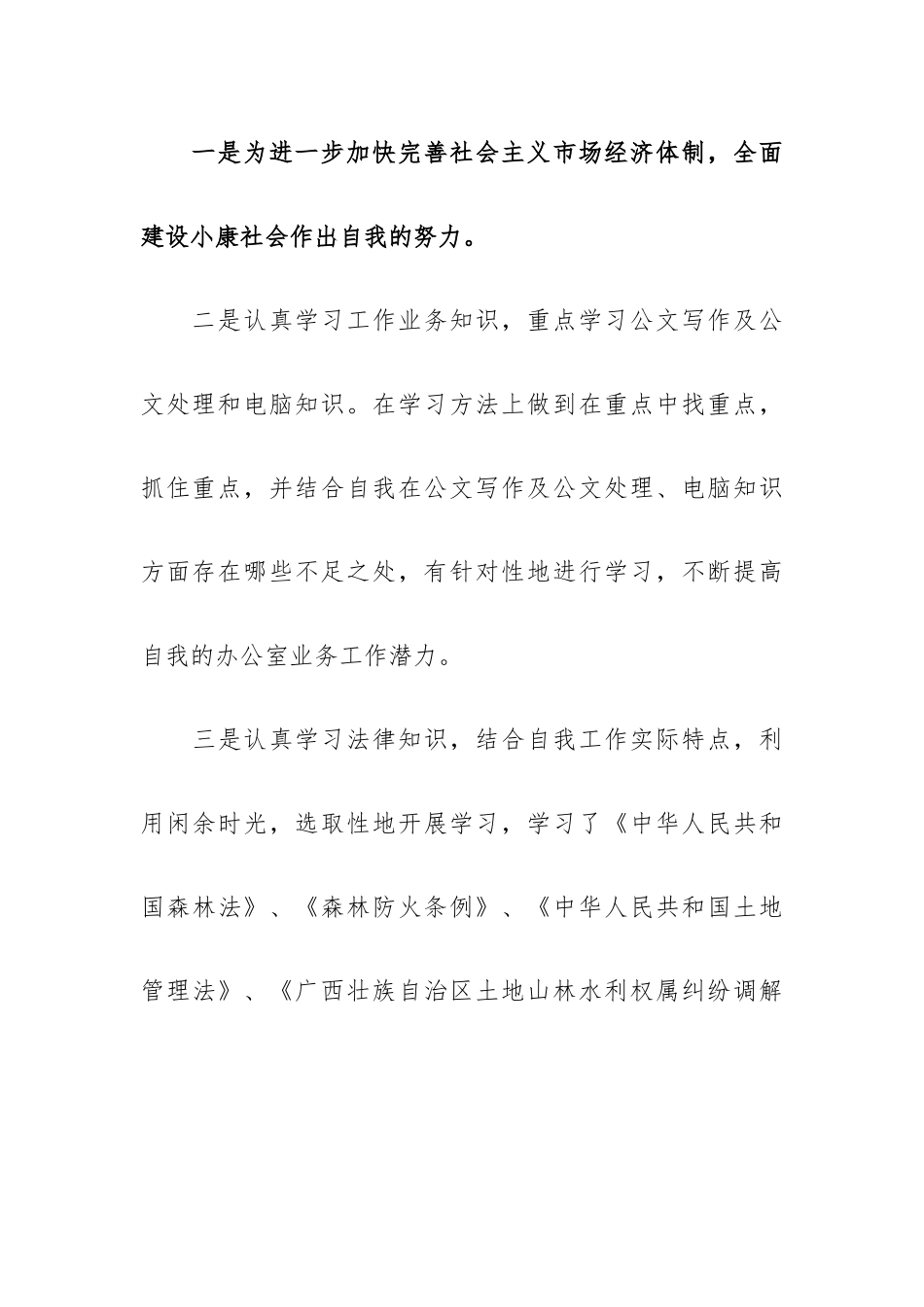 事业单位个人年终工作总结模板5篇供参考.docx_第3页