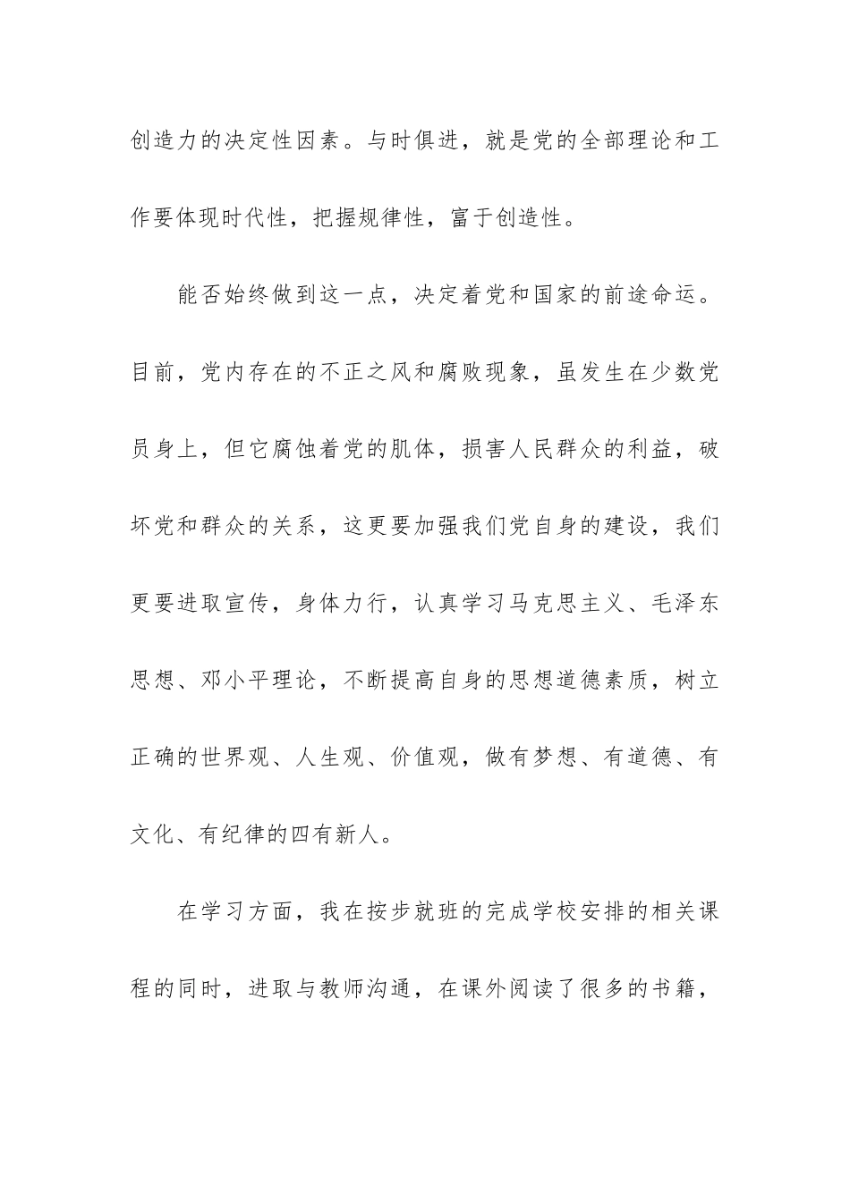 入党积极分子期末政治思想工作总结5篇供参考.docx_第2页