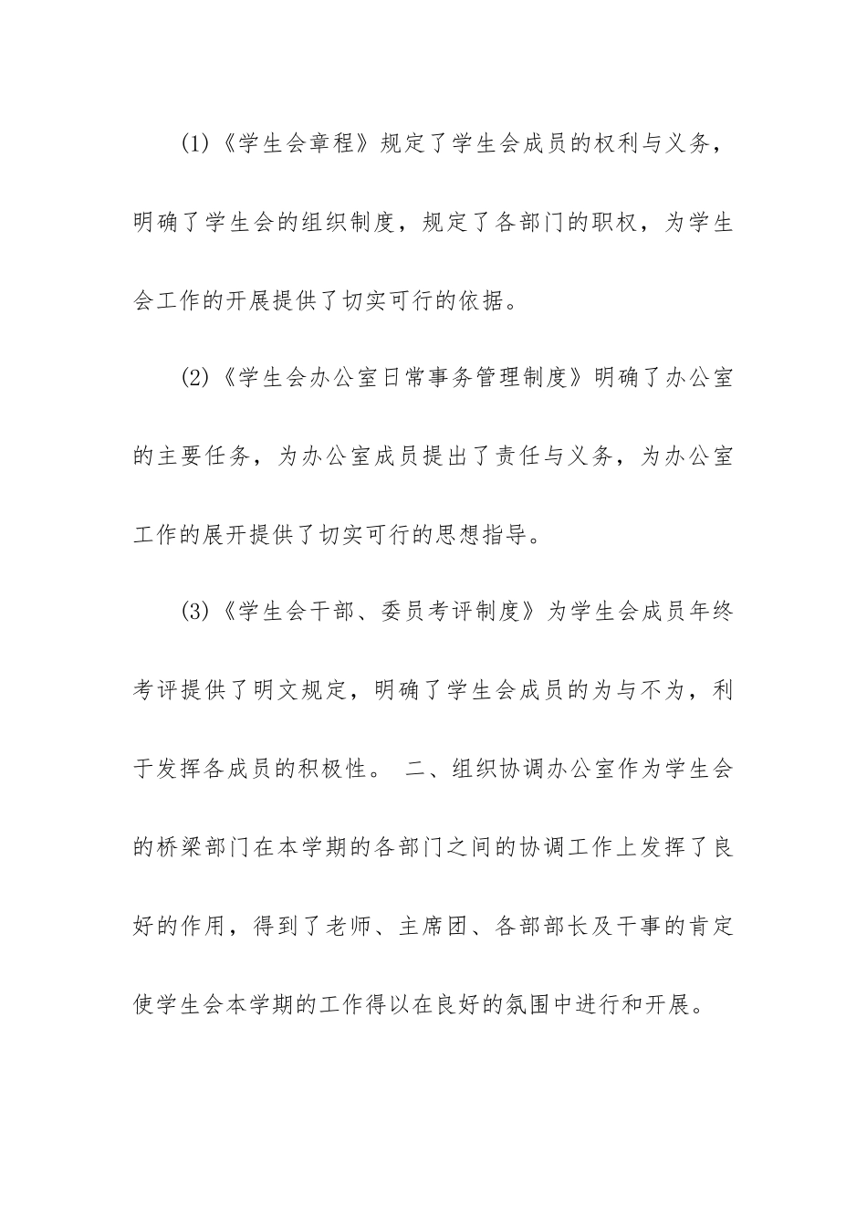 学生会工作总结格式模板7篇.docx_第2页