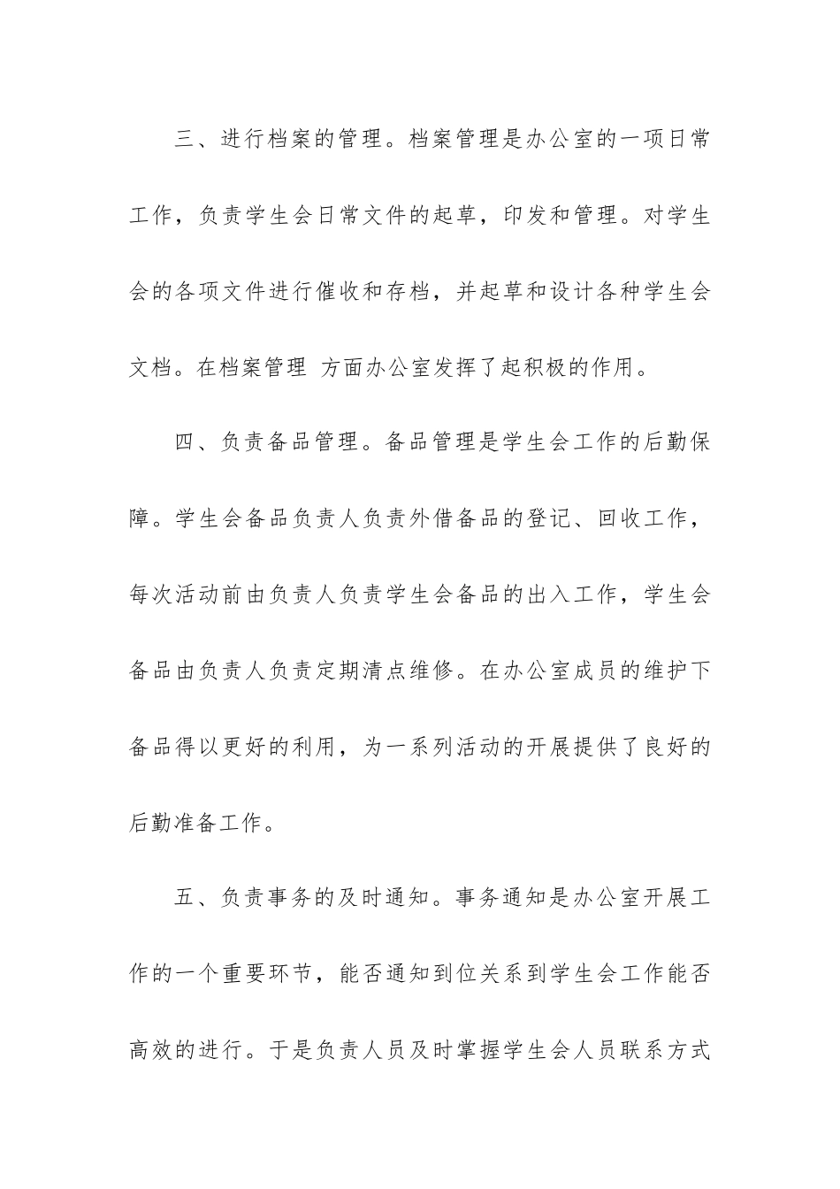 学生会工作总结格式模板7篇.docx_第3页