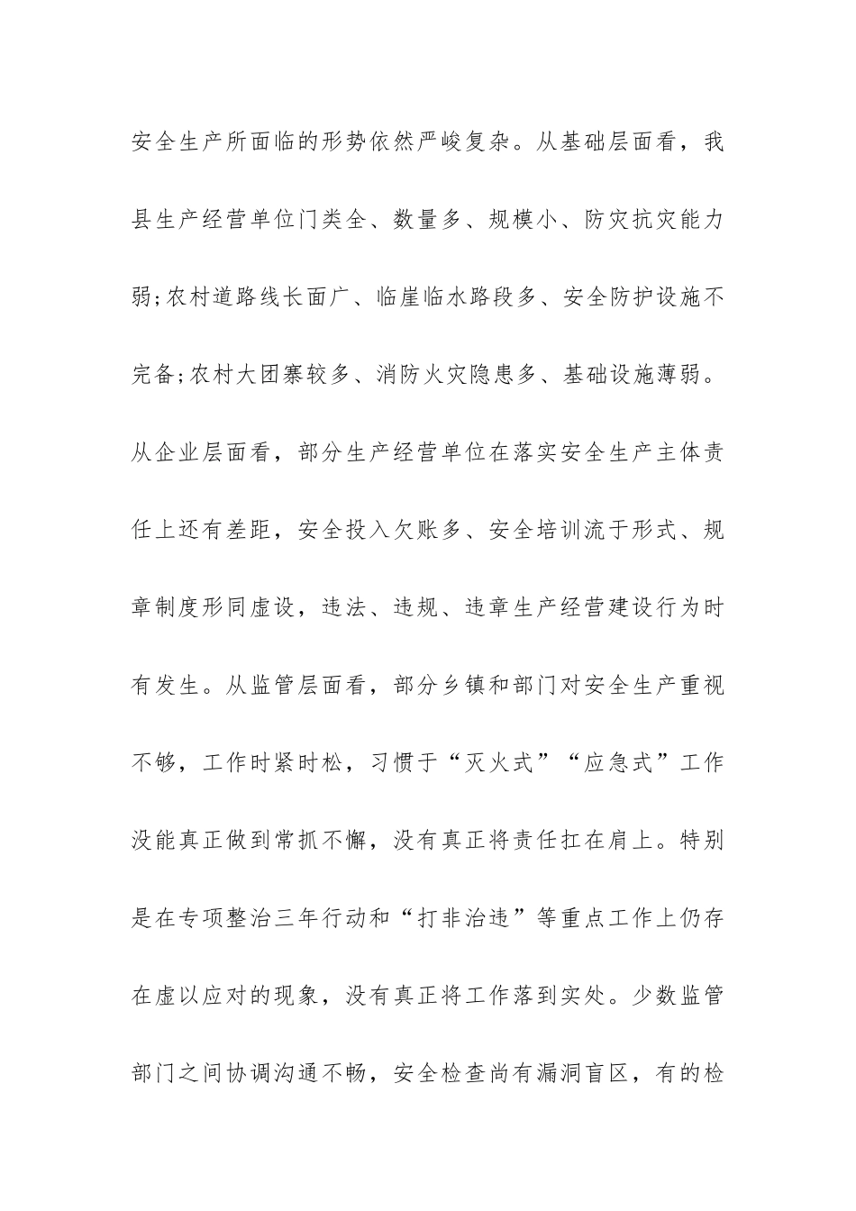 第三季度安全生产例会上的讲话供参考.docx_第2页