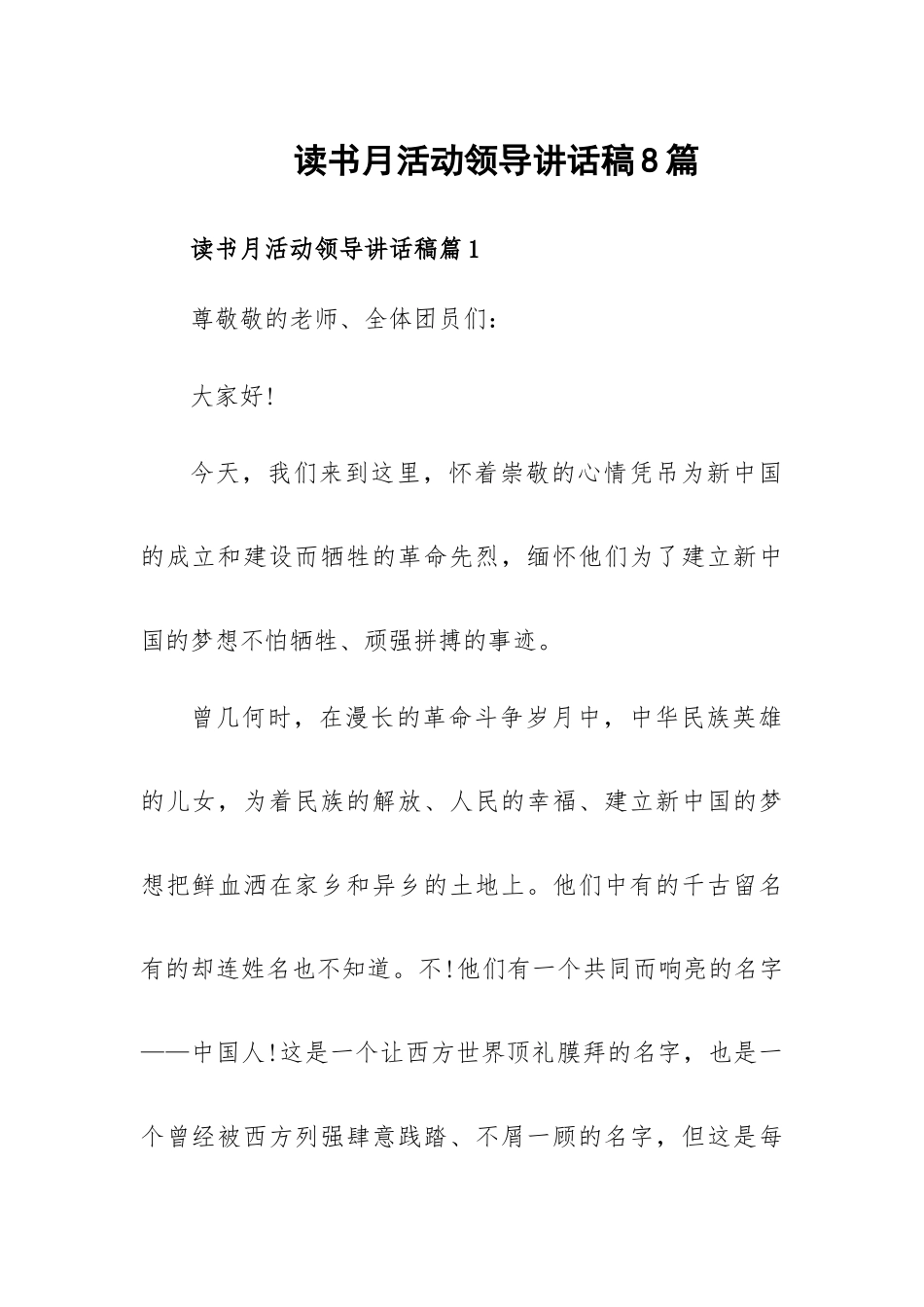 读书月活动领导讲话稿8篇.docx_第1页