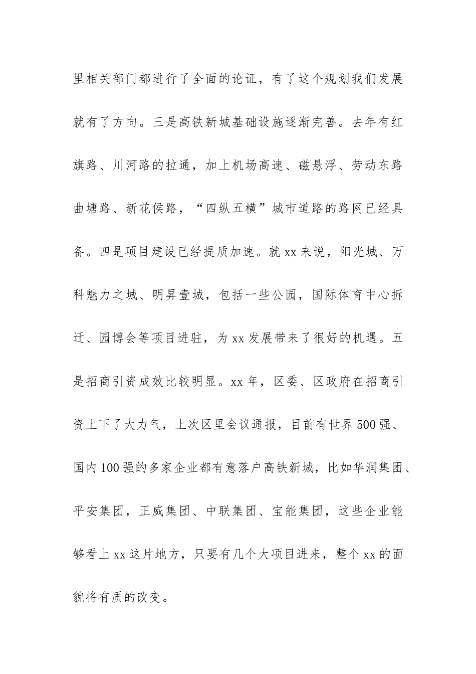 街道工作务虚会的党委书记发言材料供参考.docx_第3页