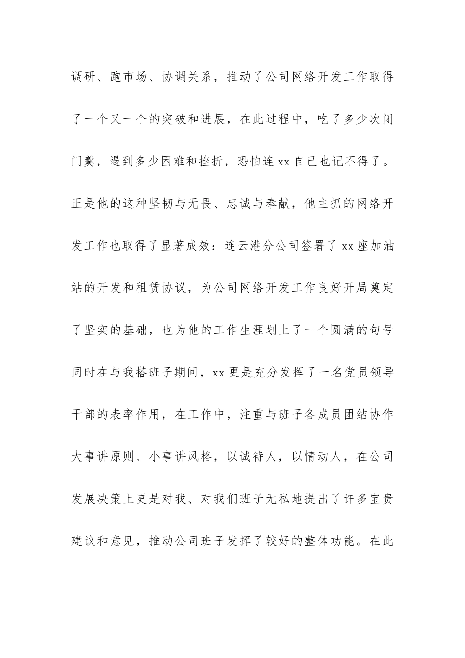 退休欢送会领导讲话稿7篇.docx_第3页