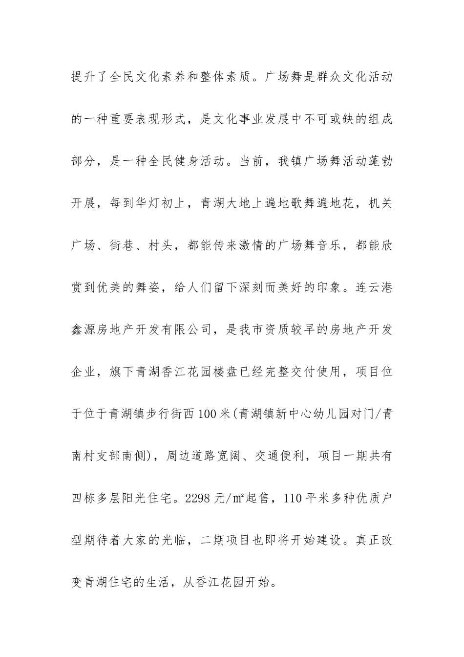 舞蹈周年庆典致辞范文5篇.docx_第2页