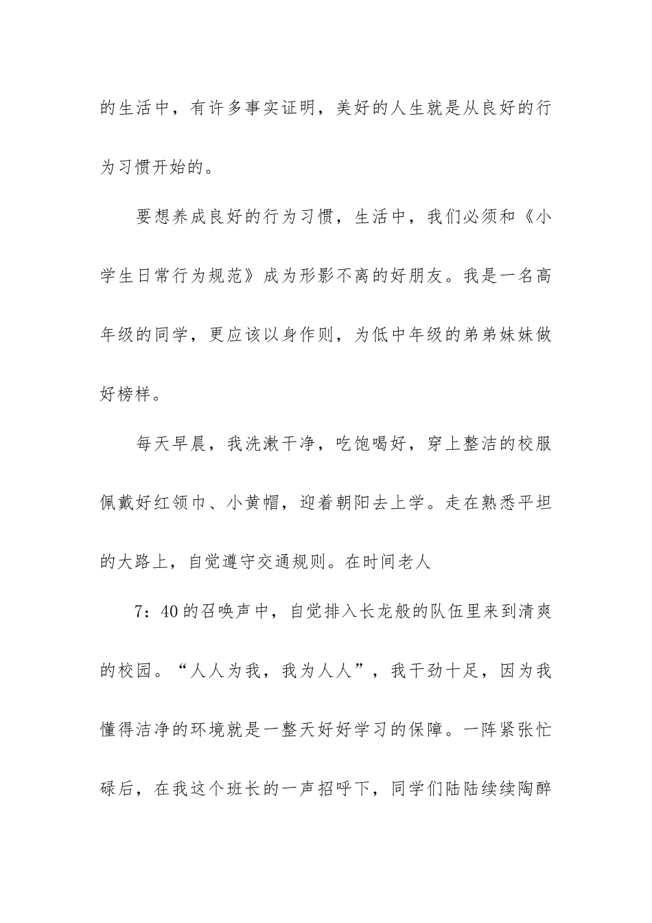 做美德少年演讲稿3篇.docx_第2页