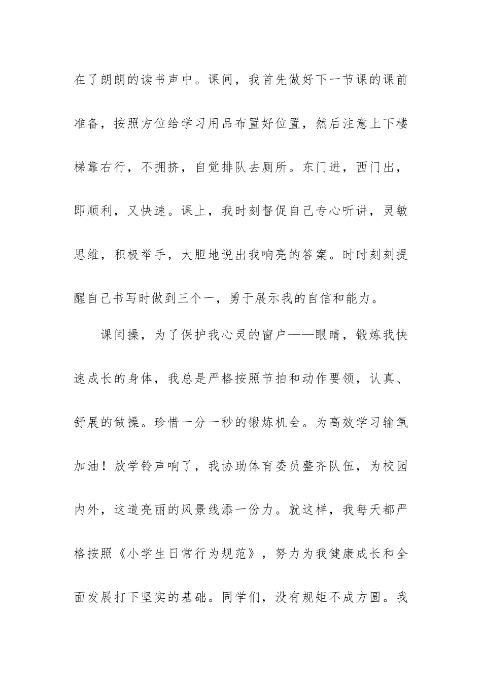 做美德少年演讲稿3篇.docx_第3页