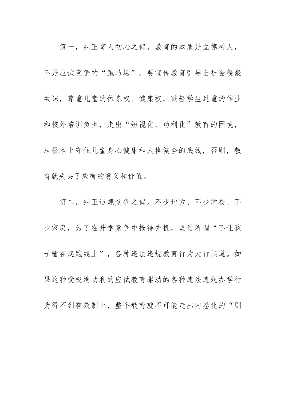 校长在义务教育阶段“双减”政策研讨会上的发言材料供参考.docx_第3页