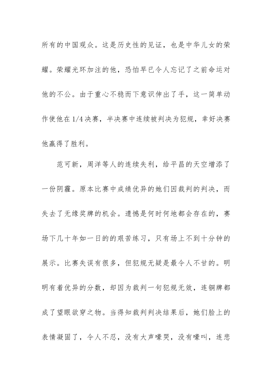 迎接2022冬奥会优秀演讲稿范文3篇.docx_第2页