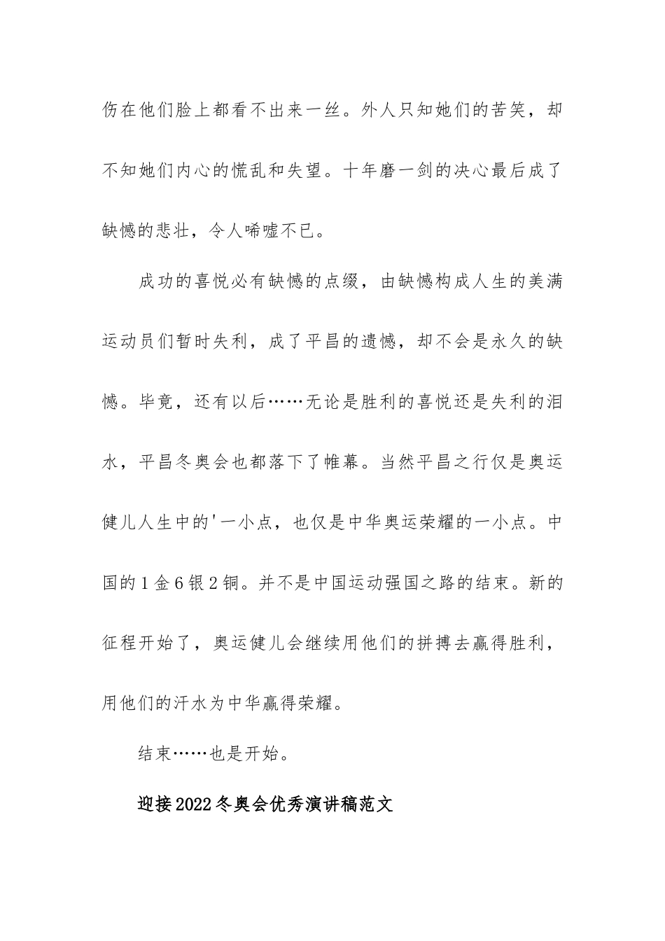 迎接2022冬奥会优秀演讲稿范文3篇.docx_第3页