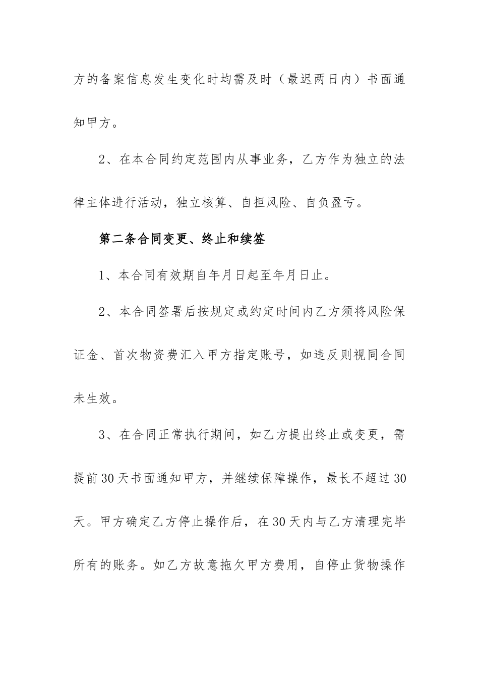 承包合同范文五篇供参考.docx_第2页
