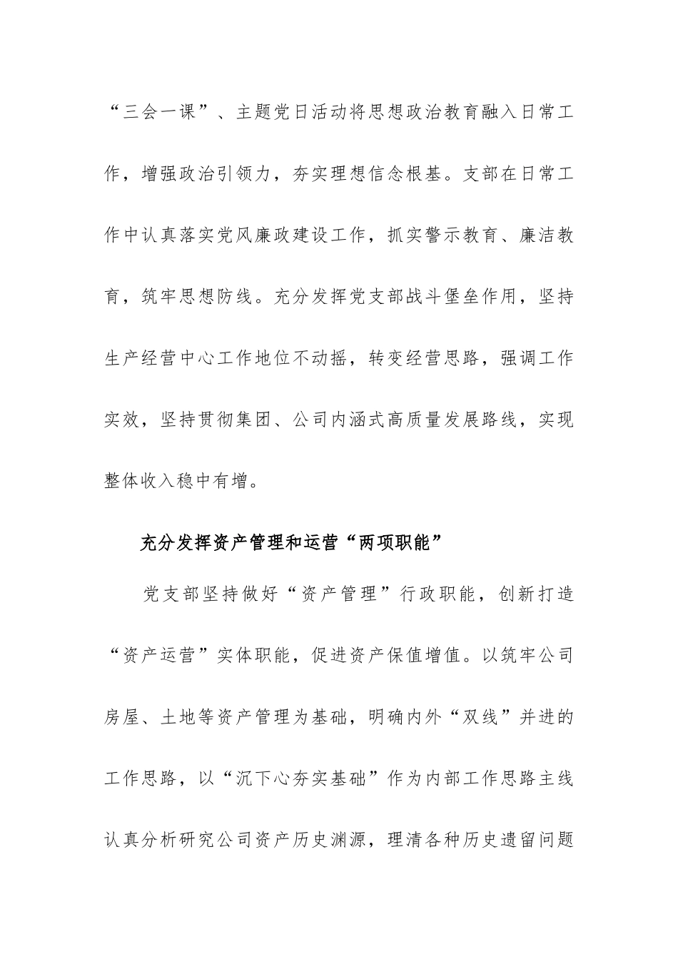 集团公司党支部：创新打造“12315” 特色党支部.docx_第2页