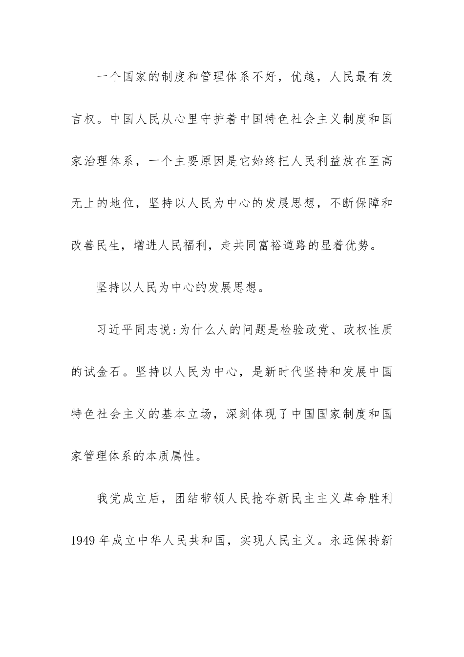 2022坚持以人民为中心发展思想心得体会范文优推四篇供参考.docx_第2页