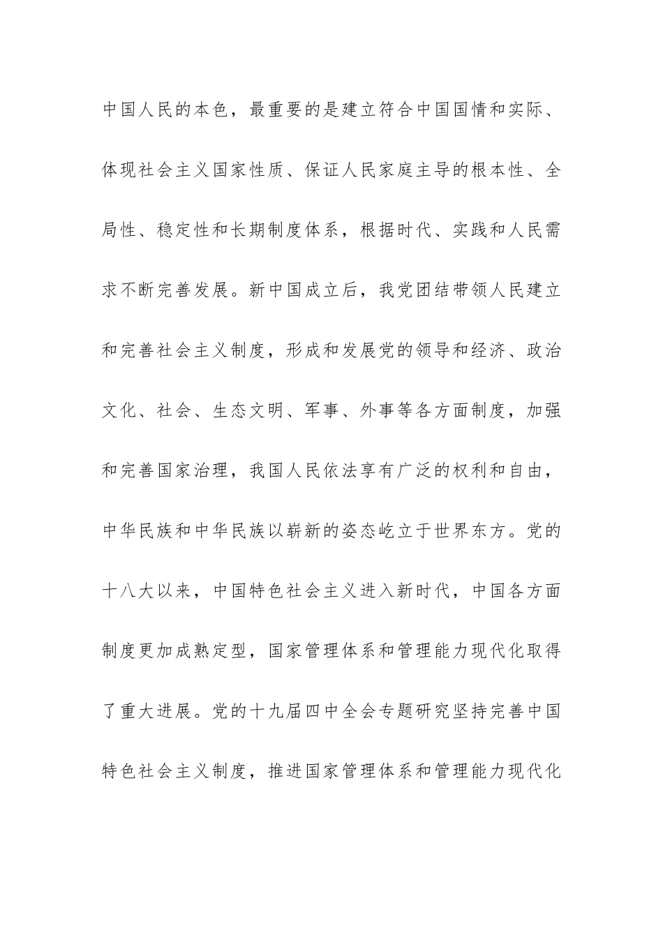 2022坚持以人民为中心发展思想心得体会范文优推四篇供参考.docx_第3页