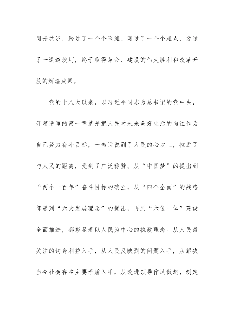 2022永远跟党走爱党向未来个人心得五篇供参考.docx_第2页