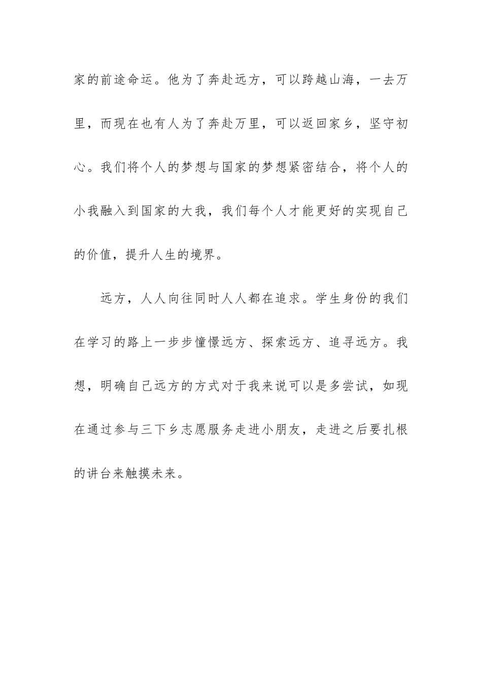 为时代育新人远方在复兴的赛道上心得体会三篇供参考.docx_第2页