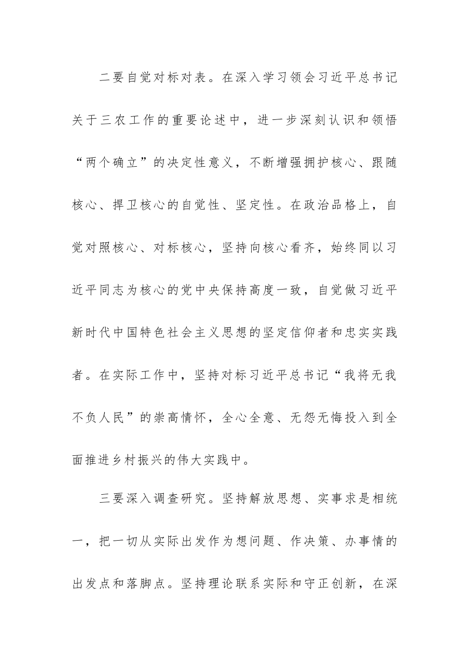 学习贯彻“三农”工作重要论述个人心得.docx_第3页