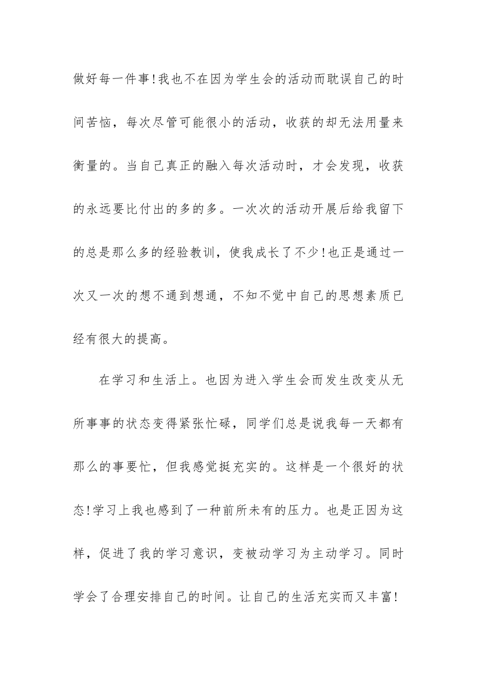 学生工作的心得体会5篇供参考.docx_第2页