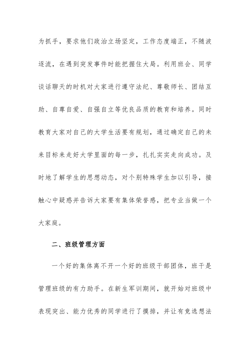 优秀教师工作心得有感范文5篇供参考.docx_第2页