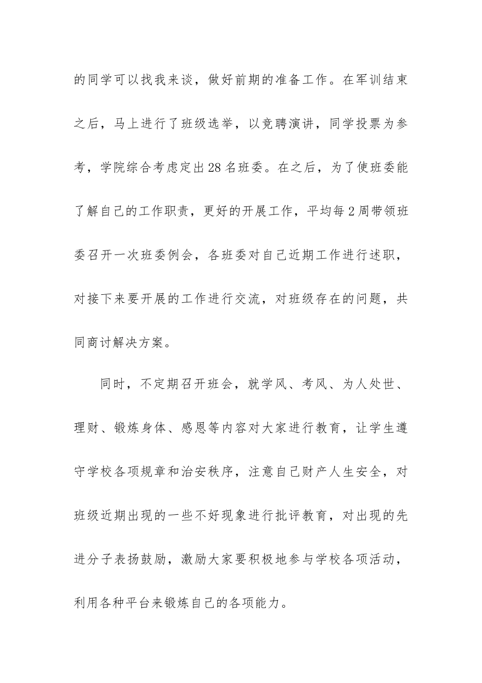 优秀教师工作心得有感范文5篇供参考.docx_第3页