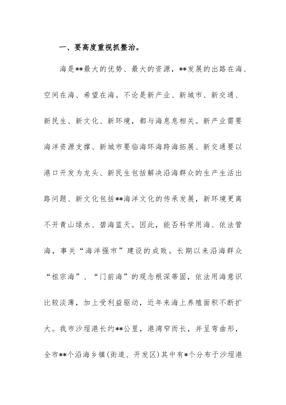 海上水产养殖业综合整治工作会议上的讲话.docx_第2页