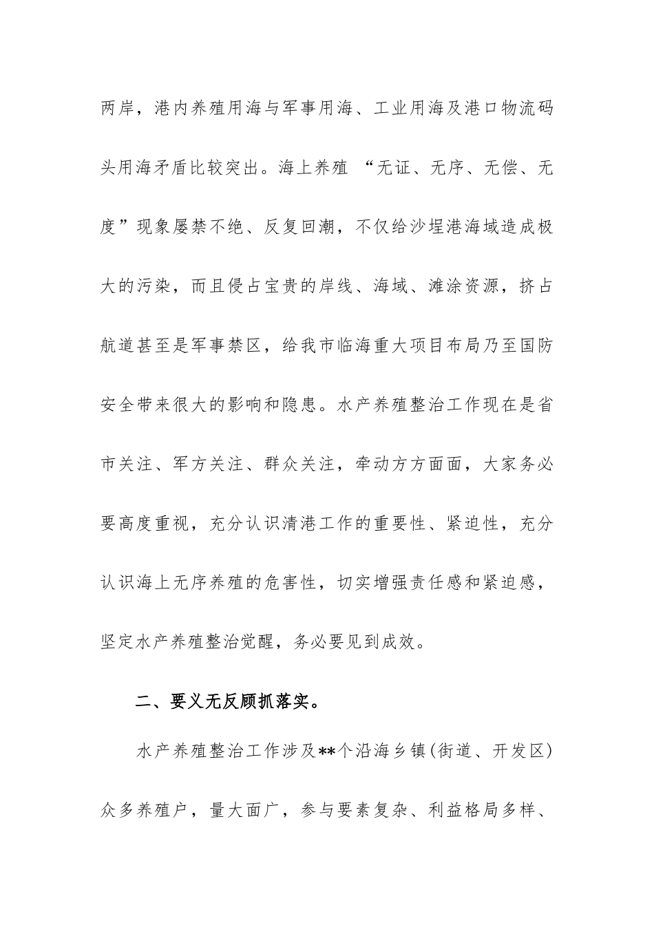 海上水产养殖业综合整治工作会议上的讲话.docx_第3页