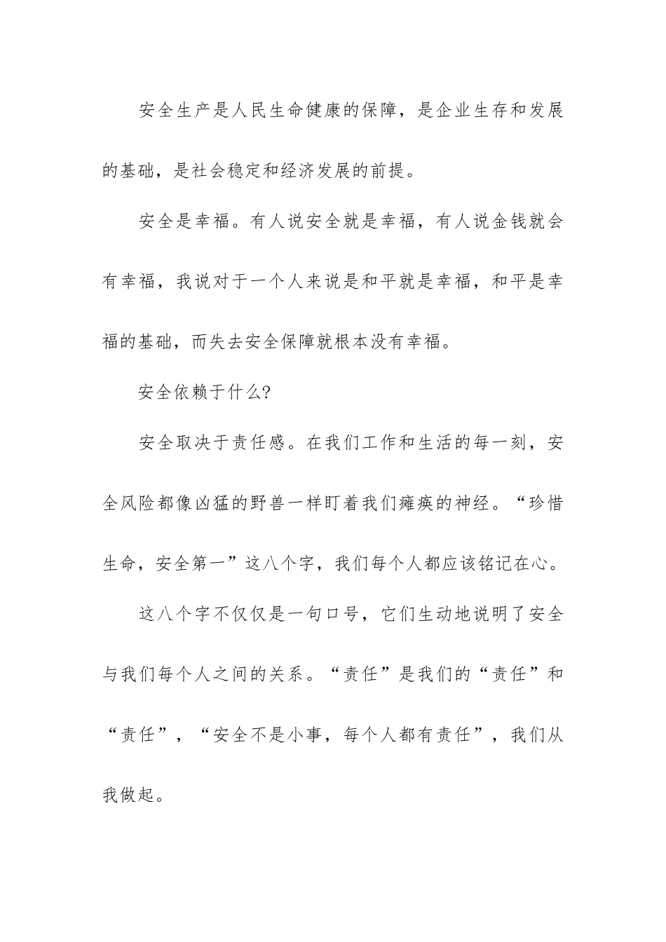 在“六员进校园、合力保平安”工作推进会上的发言稿.docx_第3页