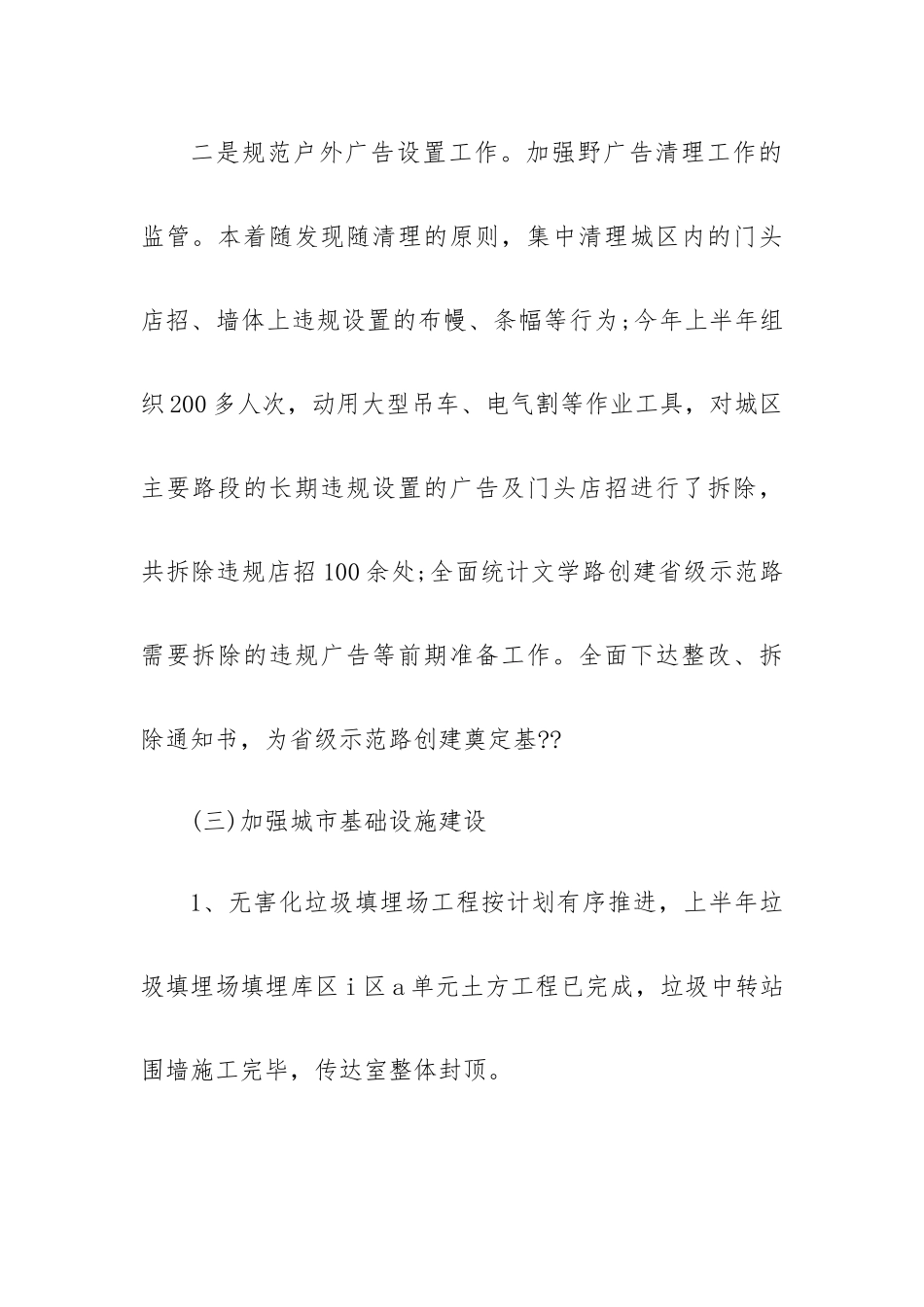 城管2023半年工作总结6篇.docx_第3页