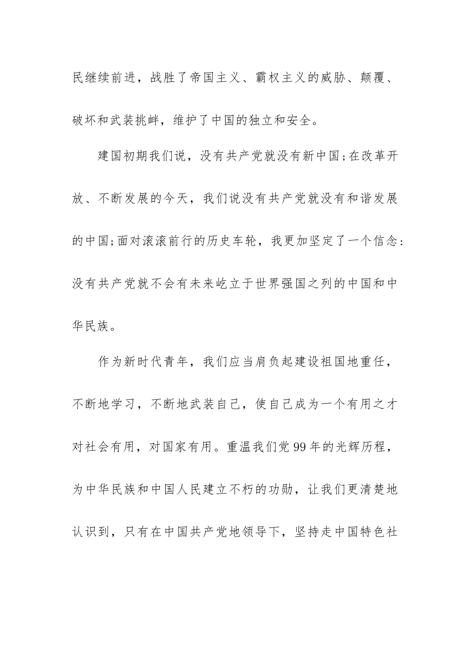 学习“四史”心得体会三篇.docx_第2页