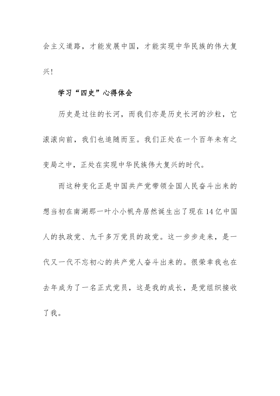 学习“四史”心得体会三篇.docx_第3页